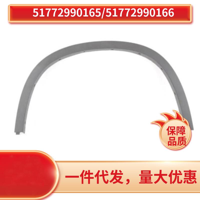 5177299016551772990166适用于宝马X1E84轮眉