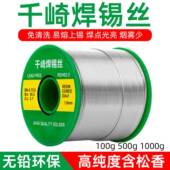 千崎无铅焊锡丝0.8mm100g500g1000g高纯度环保锡线SOLDERWIRE