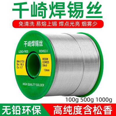 千崎无铅焊锡丝0.8mm100g500g1000g高纯度环保锡线SOLDERWIRE