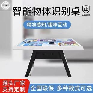 物体识别桌展厅AR实物感应互动台VR数字沙盘多点触摸触控一体机