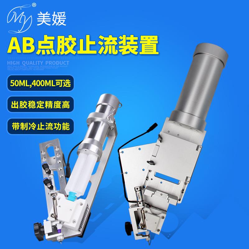 50ML气动胶枪ab胶自动涂胶夹具带制冷延时固化器回吸不拉丝MY6960