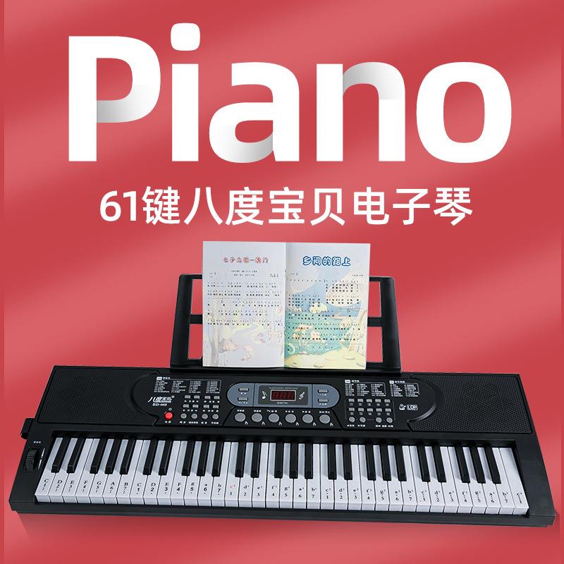 儿童玩具乐器61键儿童电子琴多功能中大童仿钢琴键669电子琴早教