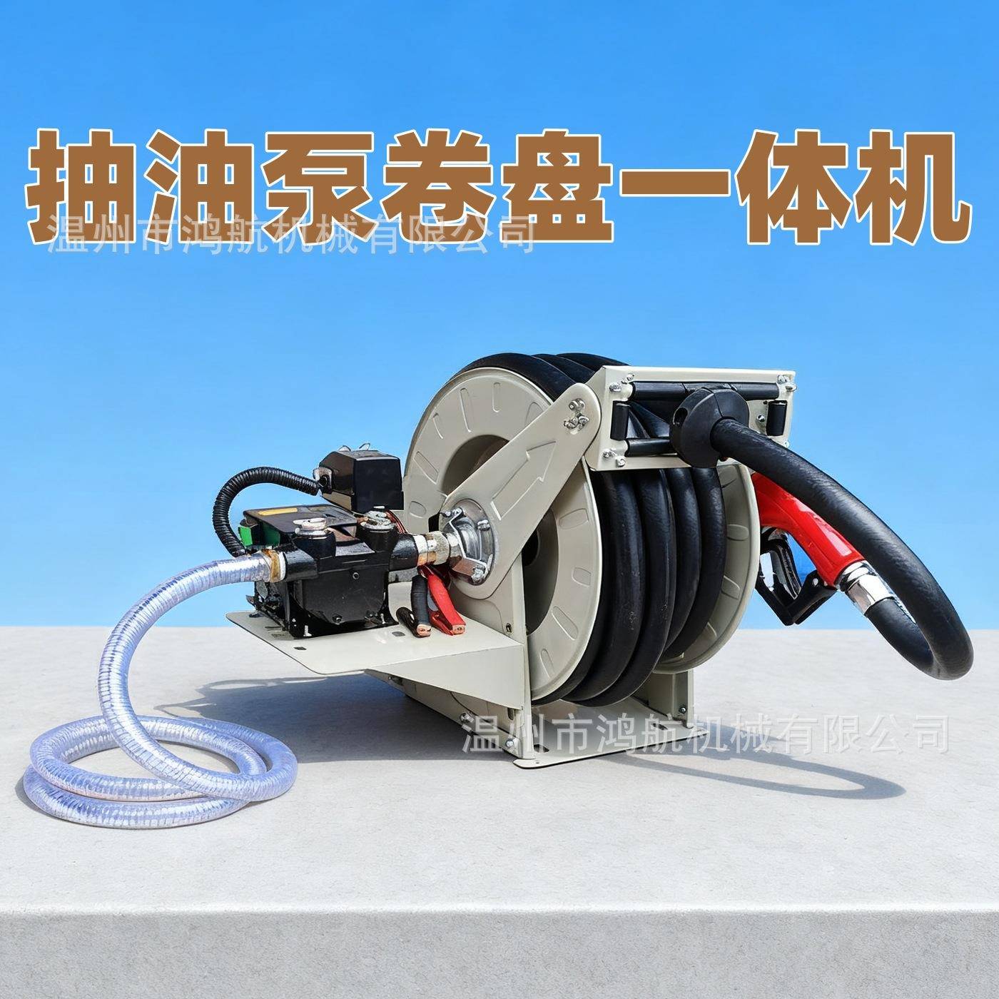 12V24V220V大流量加油机抽油泵油管卷盘一体机胶管卷管收纳盘总成
