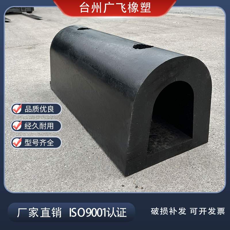 D型护舷D400前面保护橡胶止退器船舶游艇缓冲橡胶防撞条