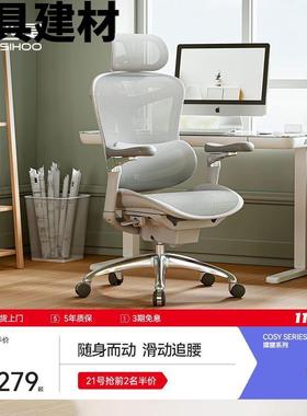 ShJ西昊人体工学椅DoroC300电脑椅办公椅老板座椅久坐舒适电竞椅