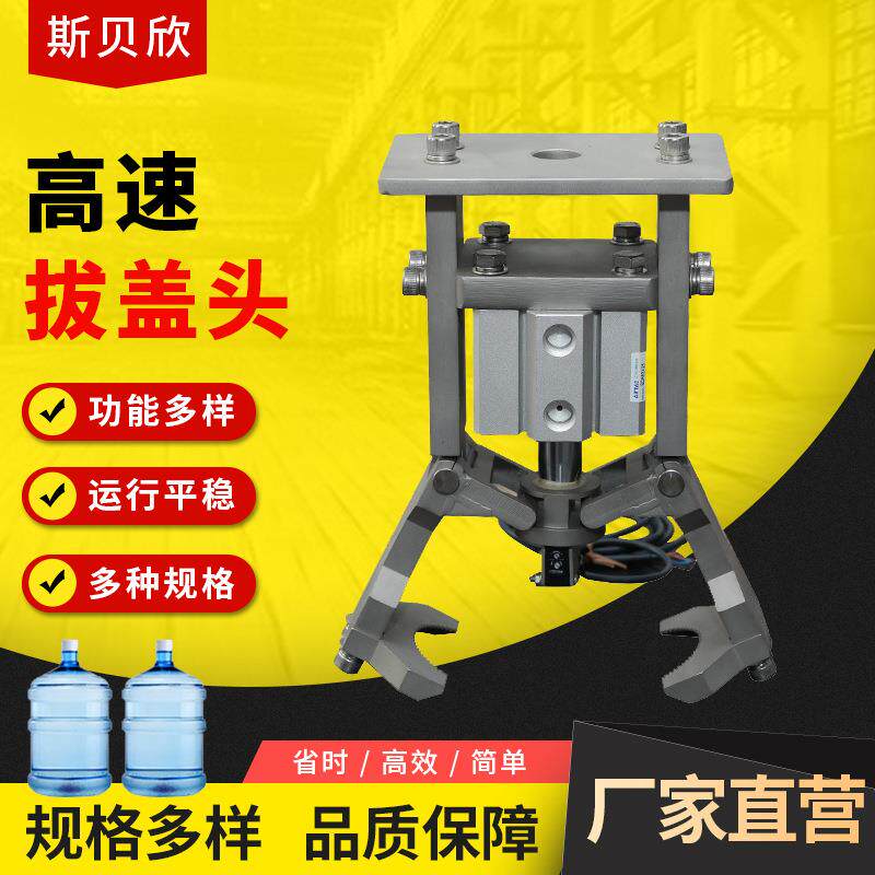桶装水高速拔盖头桶装水全自动高速拔盖头桶装水设备拔盖设备