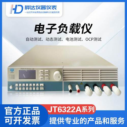 供应嘉拓JT6322A可编程直流电子负载仪0-150V/1200W/DC