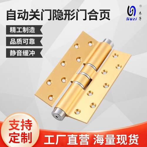 自动隐形门带液压缓冲合页不分左右合页铰链配件家用