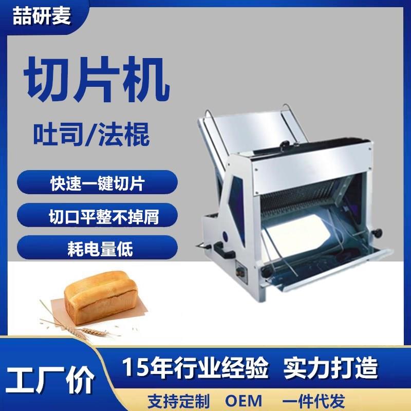 供应商用吐司切片机器可调整厚度自动方包吐司分片机器