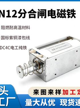 直销ZN68分合闸电磁铁ZN12分合闸电磁铁