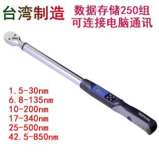 电子数显扭力扳手 力矩1.5-340NM 数据传输通讯 wg2-030br