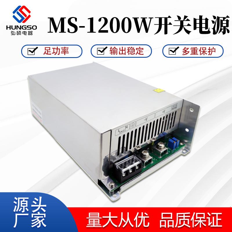 MS-1200W12V24V36V48V工控设备LED灯监控用交流转直流电源工业