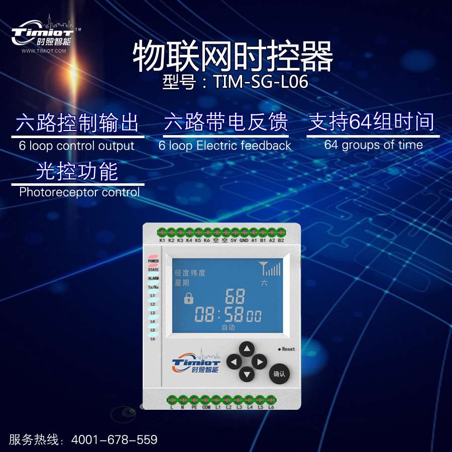 APP时控器 路灯定时开关 路灯远程控制开关 景观控制器