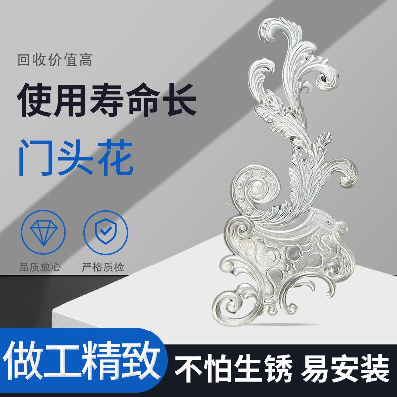 铝花配件铝门铁艺大门庭院护栏装饰花件精雕压铸铝