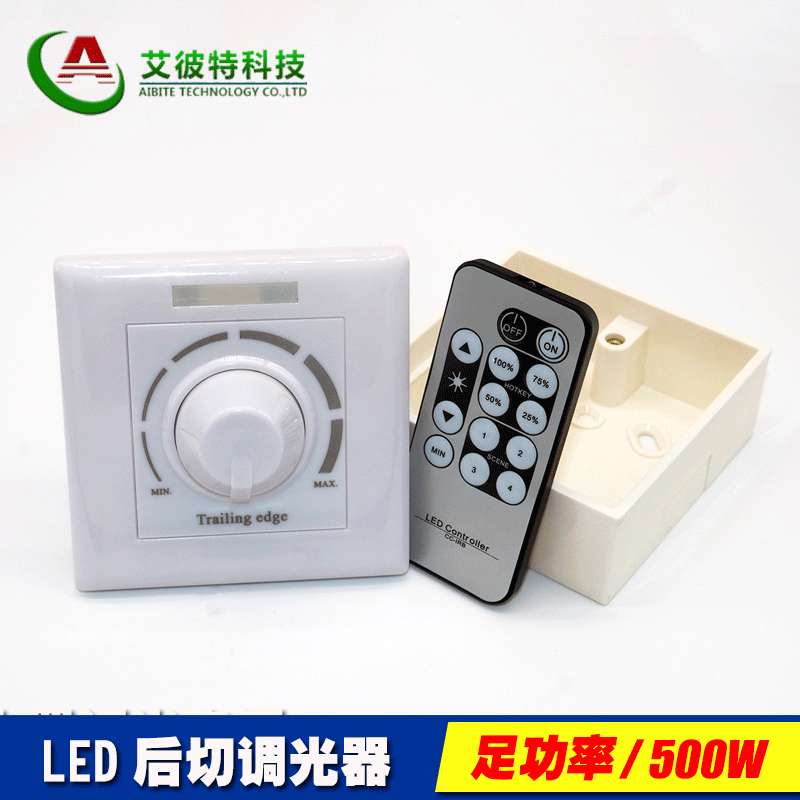 led后切调光器 90-240V 红外调光开关 足功率500W 单色可控硅面板
