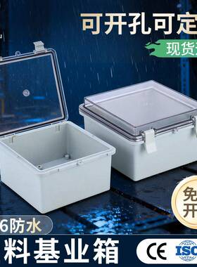 塑料防水电源配电箱IP67接线盒防水盒密封箱户外监控卡扣合页箱