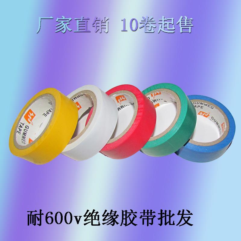 阻燃PVC绝缘胶带防水易撕电工胶布彩色自粘电缆胶带