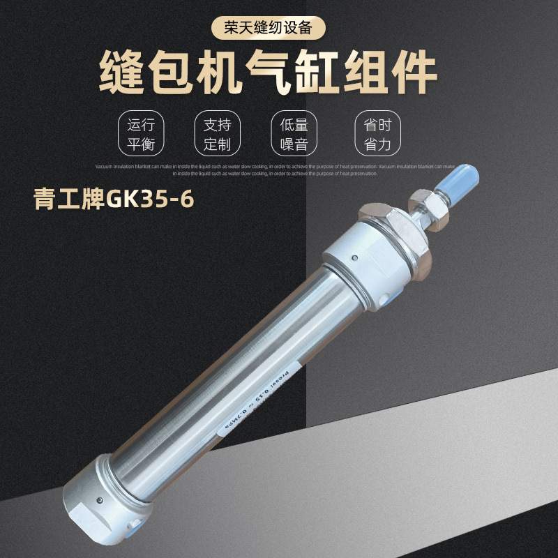 青工牌GK35-6缝包机气缸组件及各种零部件 现货供应