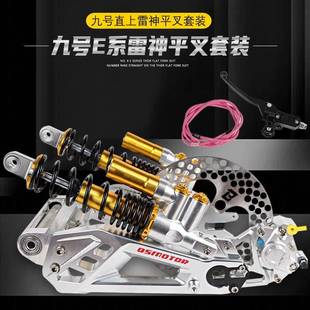置 减震刹车装 全顺雷神平叉九号E系列直上套装 双子星螃蟹卡钳改装