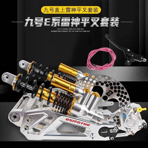 全顺雷神平叉九号E系列直上套装双子星螃蟹卡钳改装减震刹车装置