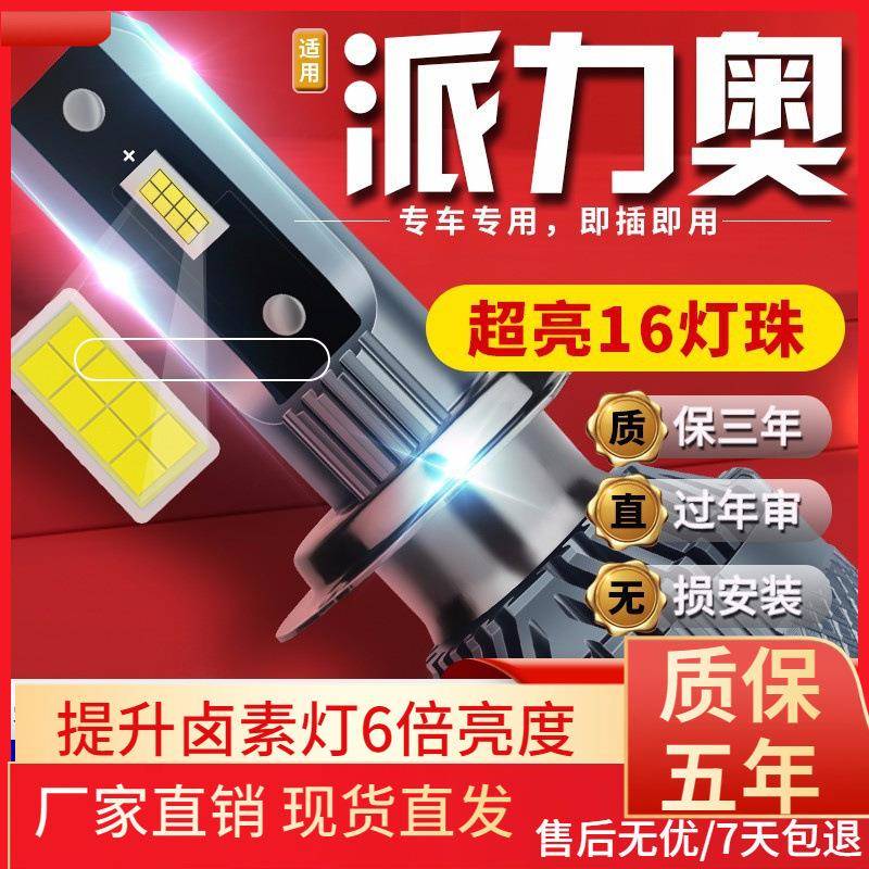 适用于04-07款菲亚特派力奥汽车前大灯led远光灯近光灯远近一体雾