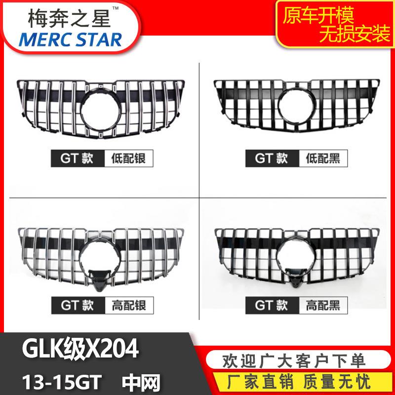 适用于13-15奔驰GLK级改装中网X204前后期改装GT款中网前脸栅格