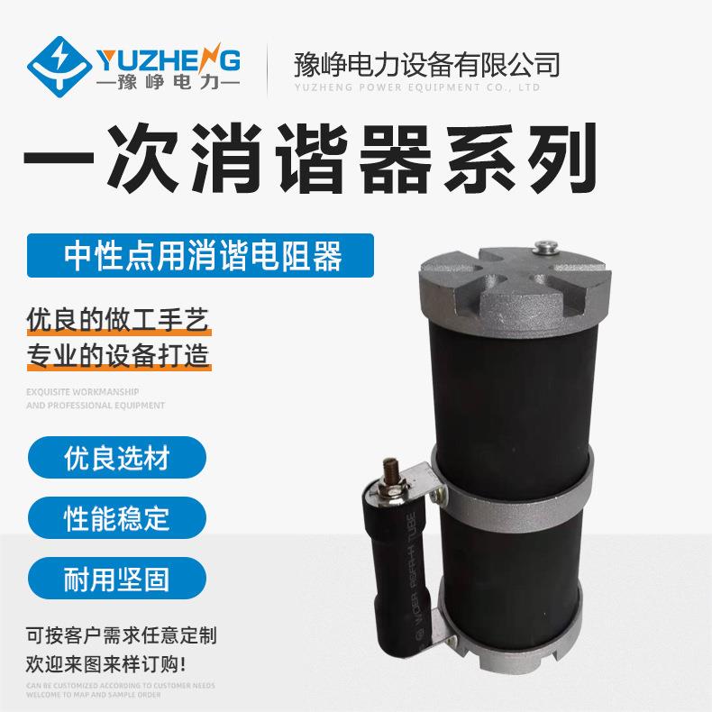 豫峥LXQ-6圆形LXQIILXQD2-10LXQ11-12KV互感器抗震一次消谐器