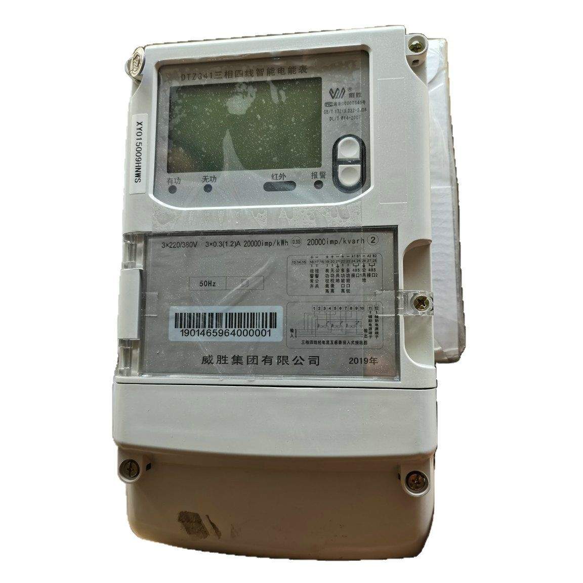 长沙威胜DTZ341三相四线电表0.5电能表0.3/1.2A3*220/380v数显