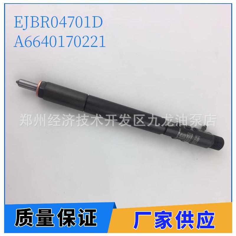 A6640170021喷油器EJBR04701D适用德尔福双龙D20DT