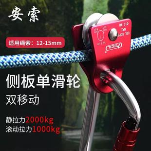 安索户外登山攀岩活动滑轮攀岩装备拉力轮侧板滑轮攀岩装备