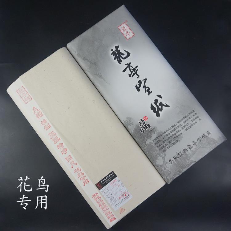 龍亭牌四尺玉版特净花鸟专用宣纸国画写意花鸟画作品用宣纸
