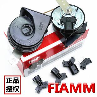 FIAMM菲亚姆原厂配套汽车鸣笛喇叭超响防水专用不改线路汽车配件