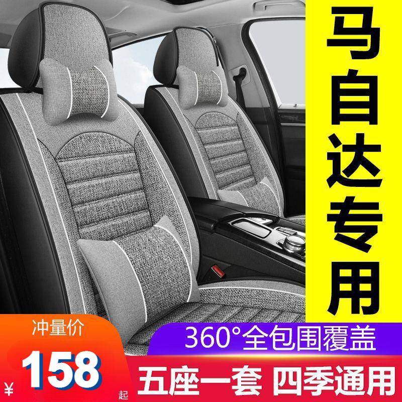 适用马自达6马3阿特兹CX5昂克赛拉座套全包坐垫四季座椅套全包围2