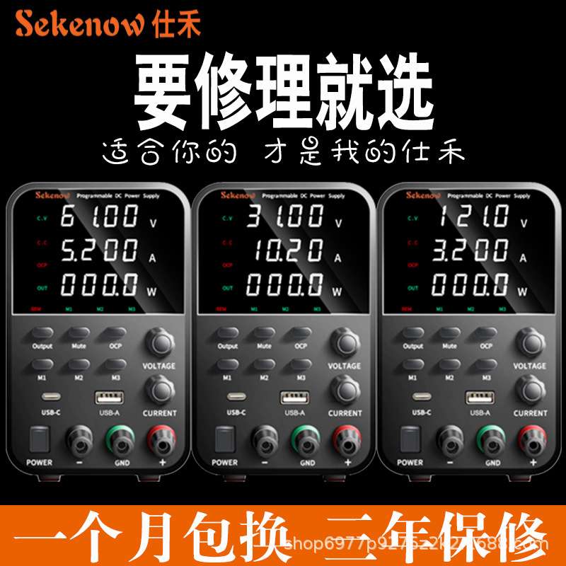 Sekenow30V10A可调直流稳压电源带储存带快充编码器可调4位数显