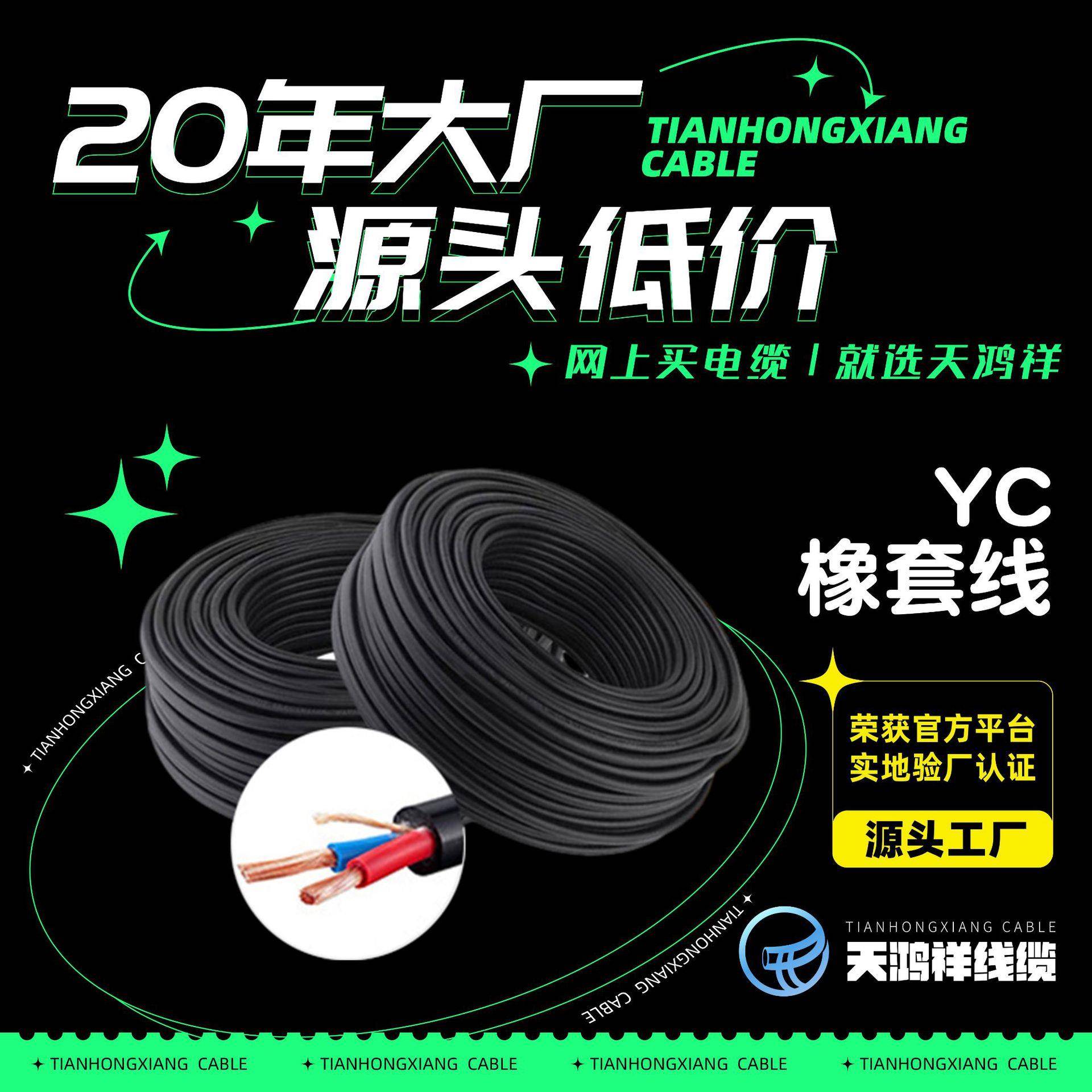 YC橡套线2*6紫铜线工业中低压电力电缆绝缘防水矿用工程电缆线