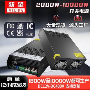 AC220V转DC24V36V220V380V开关电源2000W3000W4000W5000W直流电源