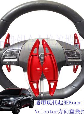 适用于现代18款飞思Ioniq方向盘铝合金换挡拨片装饰改装红色黑色