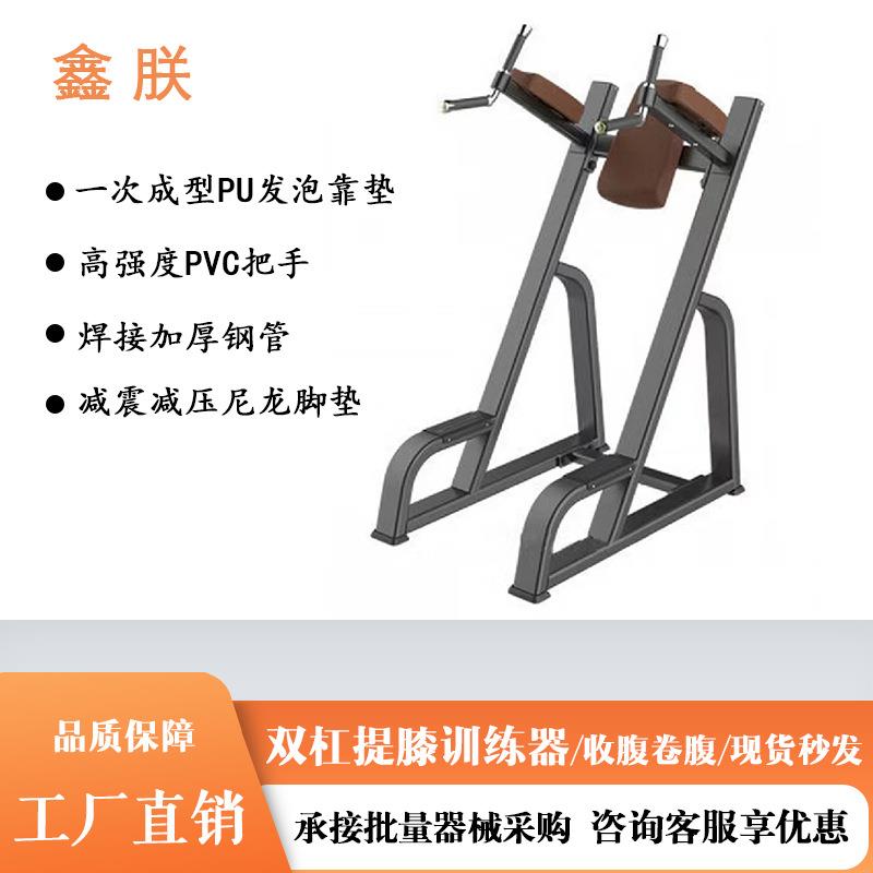 单双杠提膝收腹部前屈曲训练习器机健卷腹架力量健身房器材器械