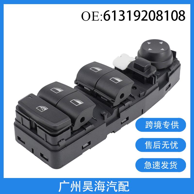 61319208108适用宝马3系玻璃升降器开关车窗开关总成汽车配件