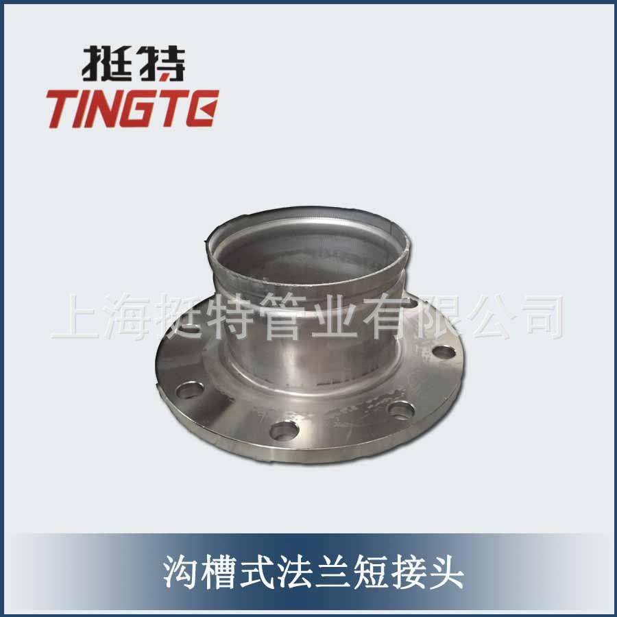 沟槽式厚壁薄壁不锈钢管件上海挺特法兰短接头直销