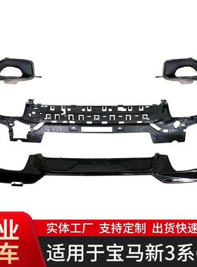 适用于宝马新3系G20340D尾唇尾喉件汽车改装套件可