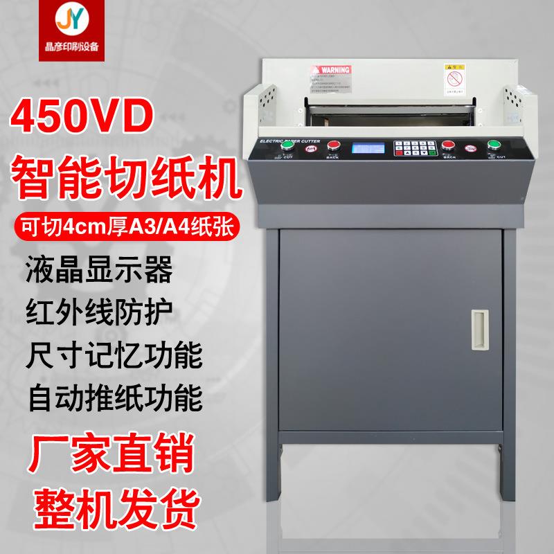 450VD切纸机电动多功能重型a4a3纸张书本裁纸机全自动智能切纸机