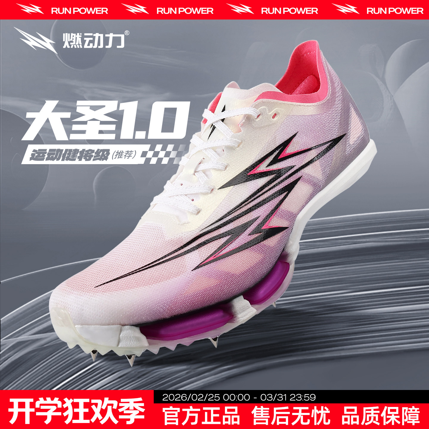 燃动力官方旗舰店大圣1.0双气垫钉鞋碳板跑鞋体考短跑专业竞速鞋