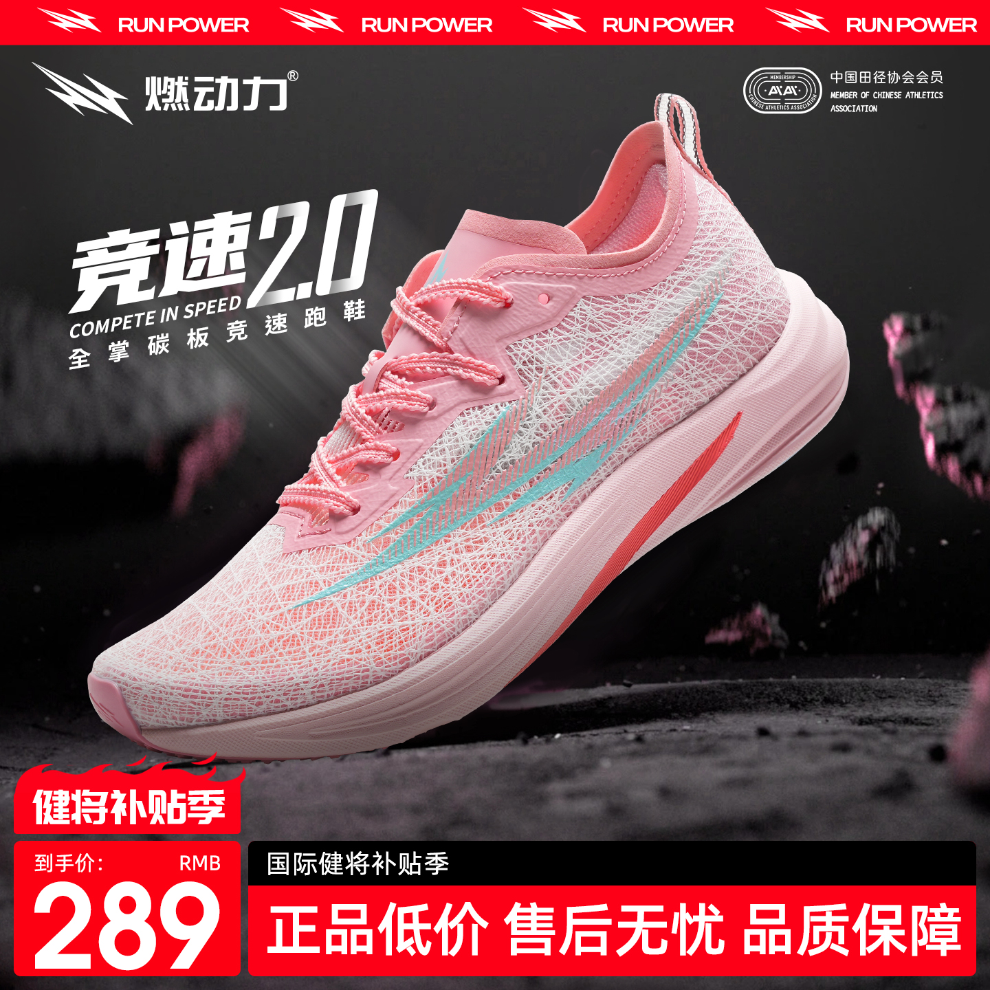 【燃动力竞速2.0】全掌碳板跑鞋