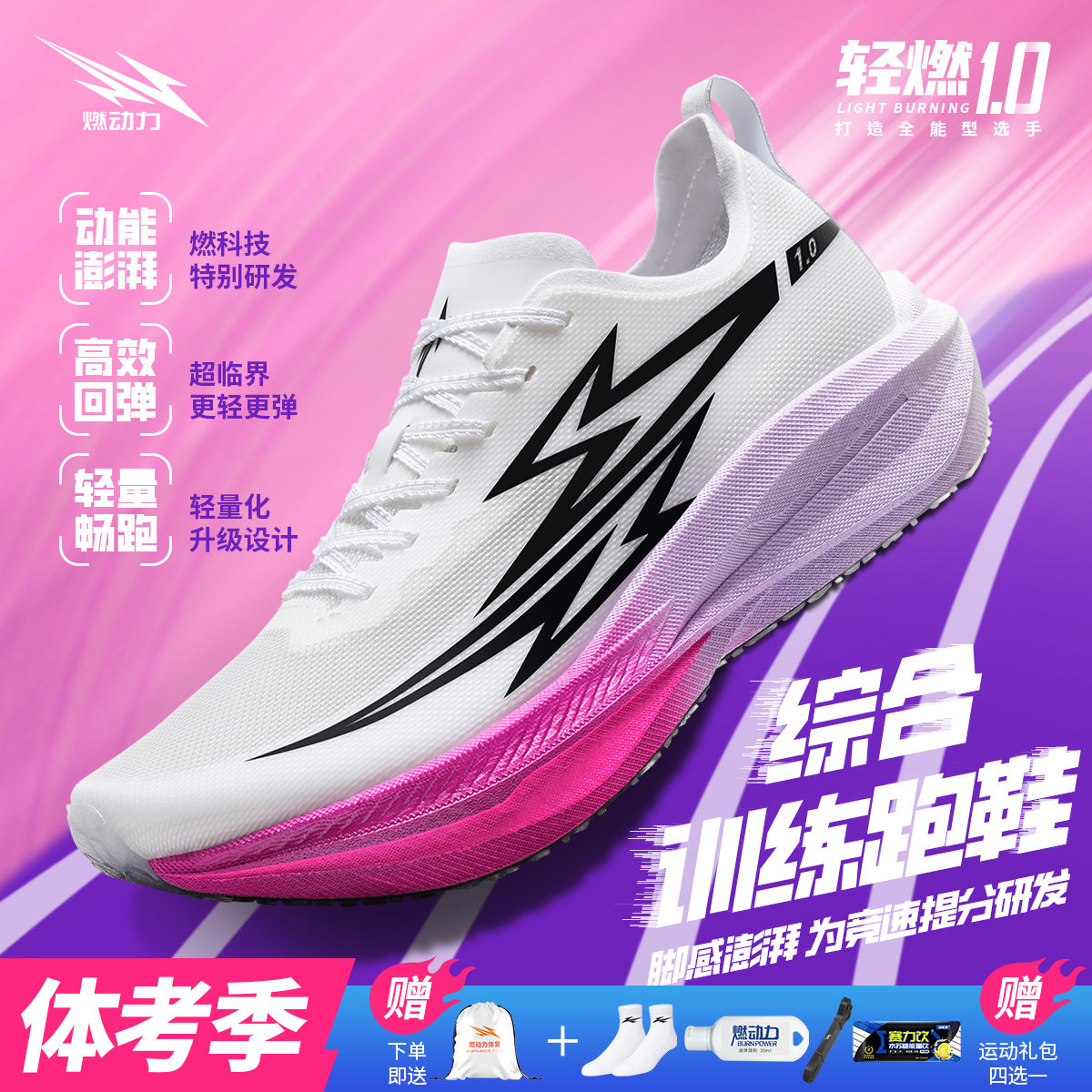 【舒适软弹】专业马拉松碳板跑鞋