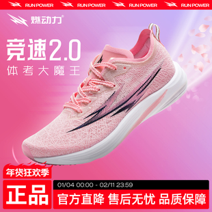燃动力竞速2全掌碳板跑鞋男女款减震轻便中考体育专用跑步运动鞋