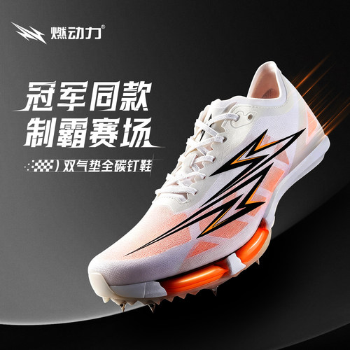 【李福临同款】燃动力大圣钉鞋