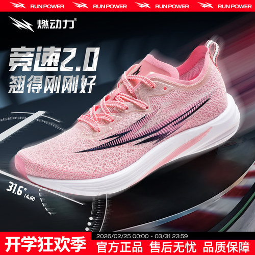 燃动力竞速2.0全掌碳板缓震跑鞋