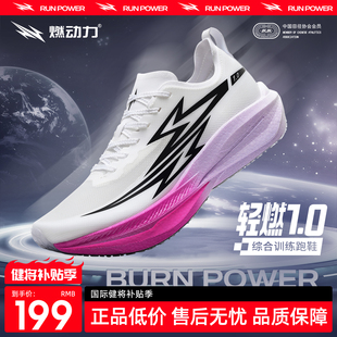 男专业马拉松跑步鞋 燃动力轻燃1.0竞速碳板跑鞋 女减震轻便运动鞋