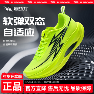 燃动力轻弹X2全掌双碳板跑步鞋男女专业竞速训练跑鞋马拉松运动鞋